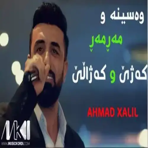 که‌ژ و که‌ژالی